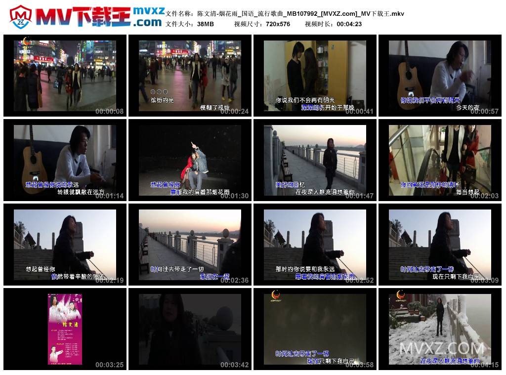 陈文清-烟花雨_国语_流行歌曲_MB107992